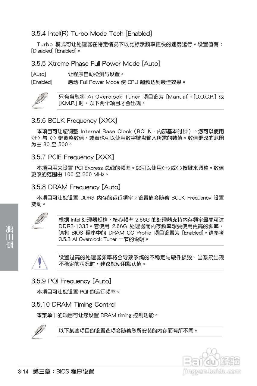 华硕 P7P55D EVO主板简体中文版说明书:[8]
