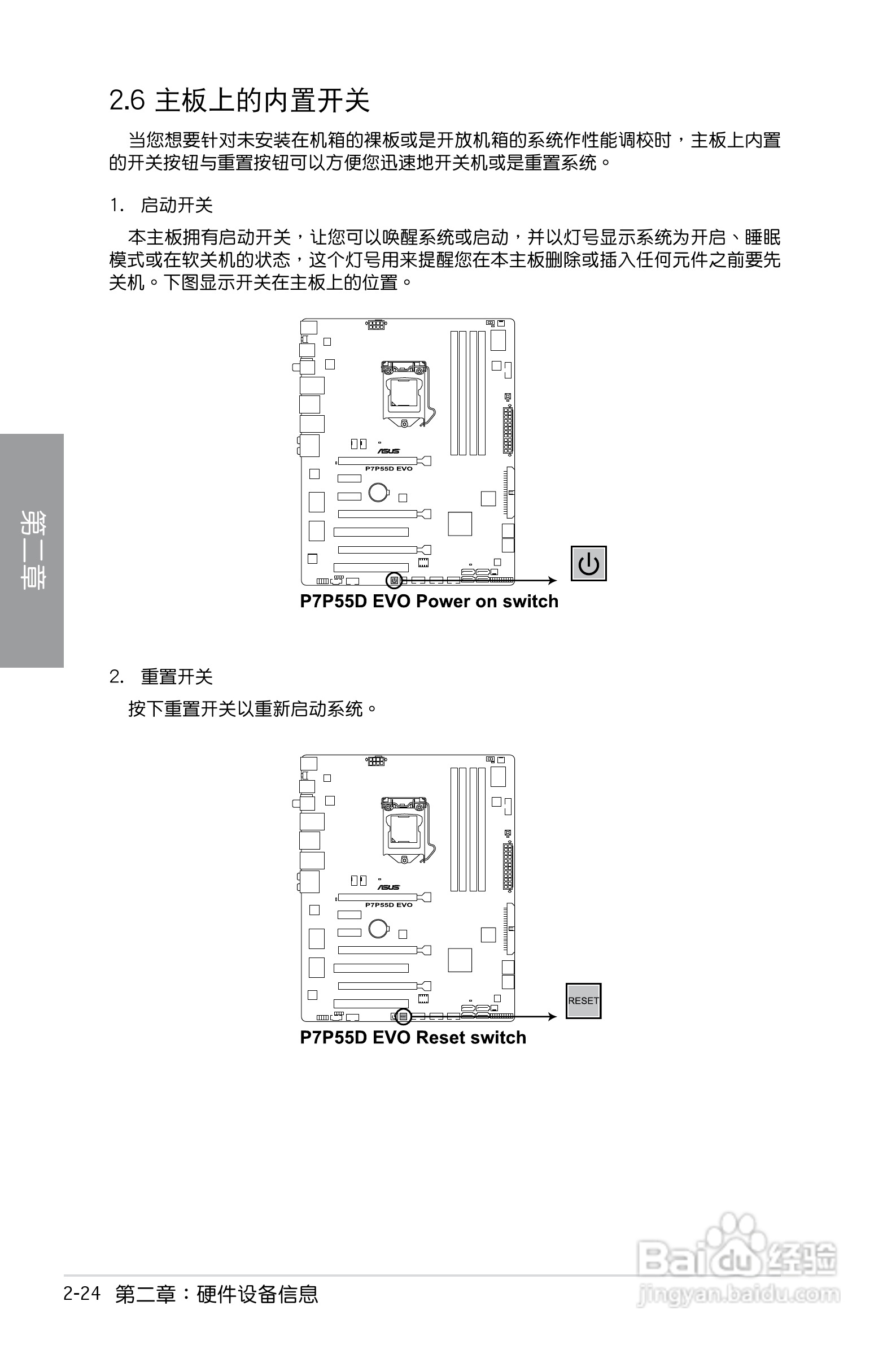 华硕 P7P55D EVO主板简体中文版说明书:[5]