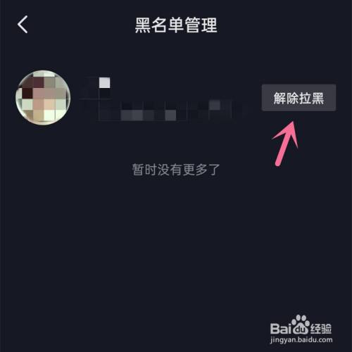 抖音黑名單怎麼徹底刪除