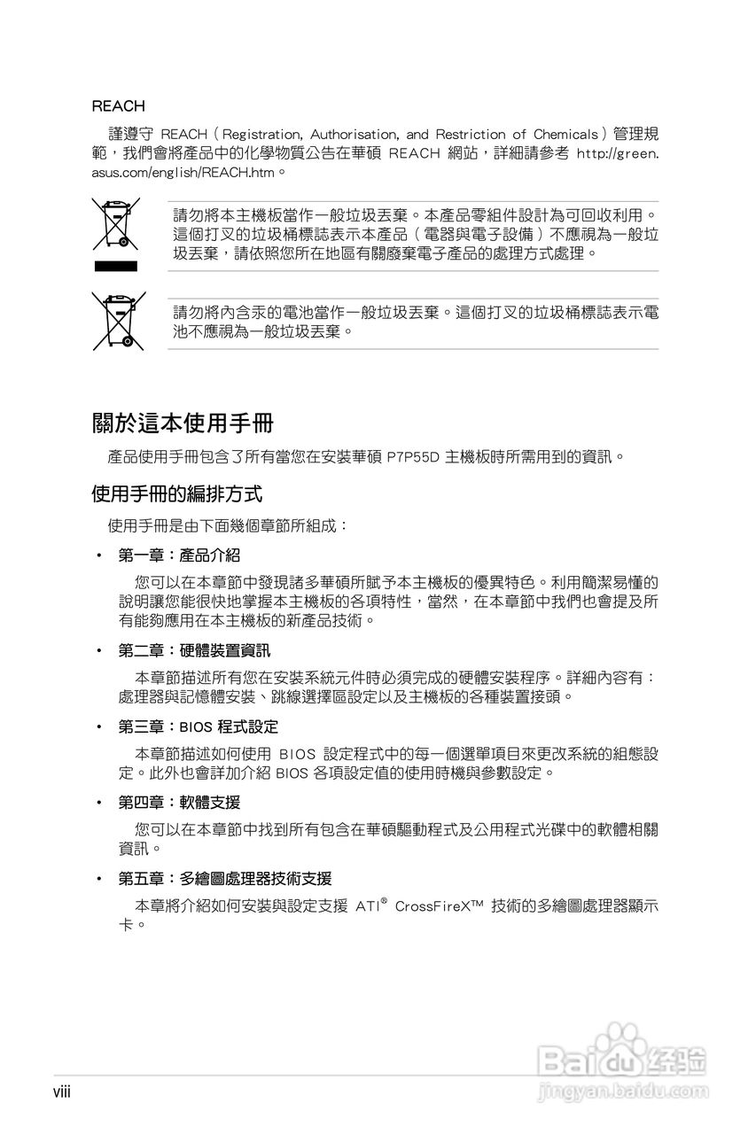 华硕 P7P55D主板说明书:[1]