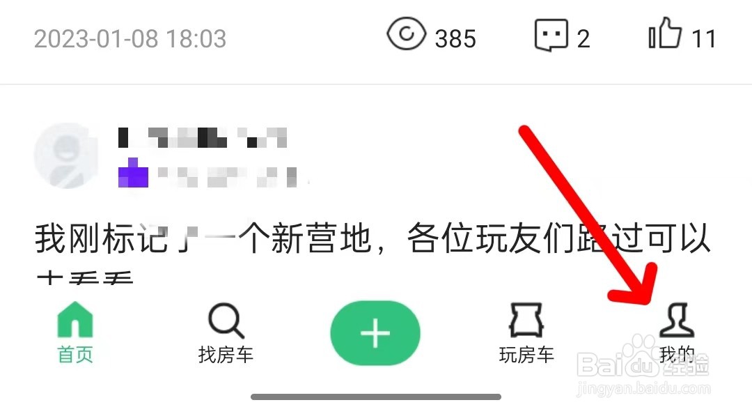 21世纪房车app怎么修改个人信息