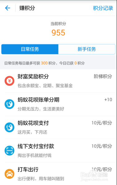 如何赚取蚂蚁积分？