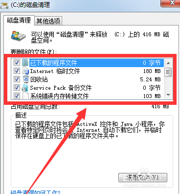 c盘的垃圾怎么清理?