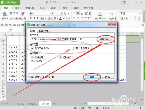 WPS 表格怎么把Excel转换成PDF_Excel表格转PDF