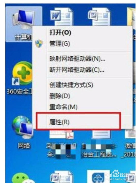 win7怎么看电脑配置