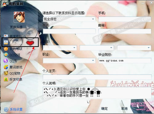 怎样弄qq全透明皮肤