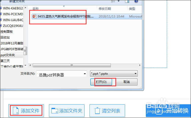 PPT怎么转换成PDF格式文件，轻松几步搞定