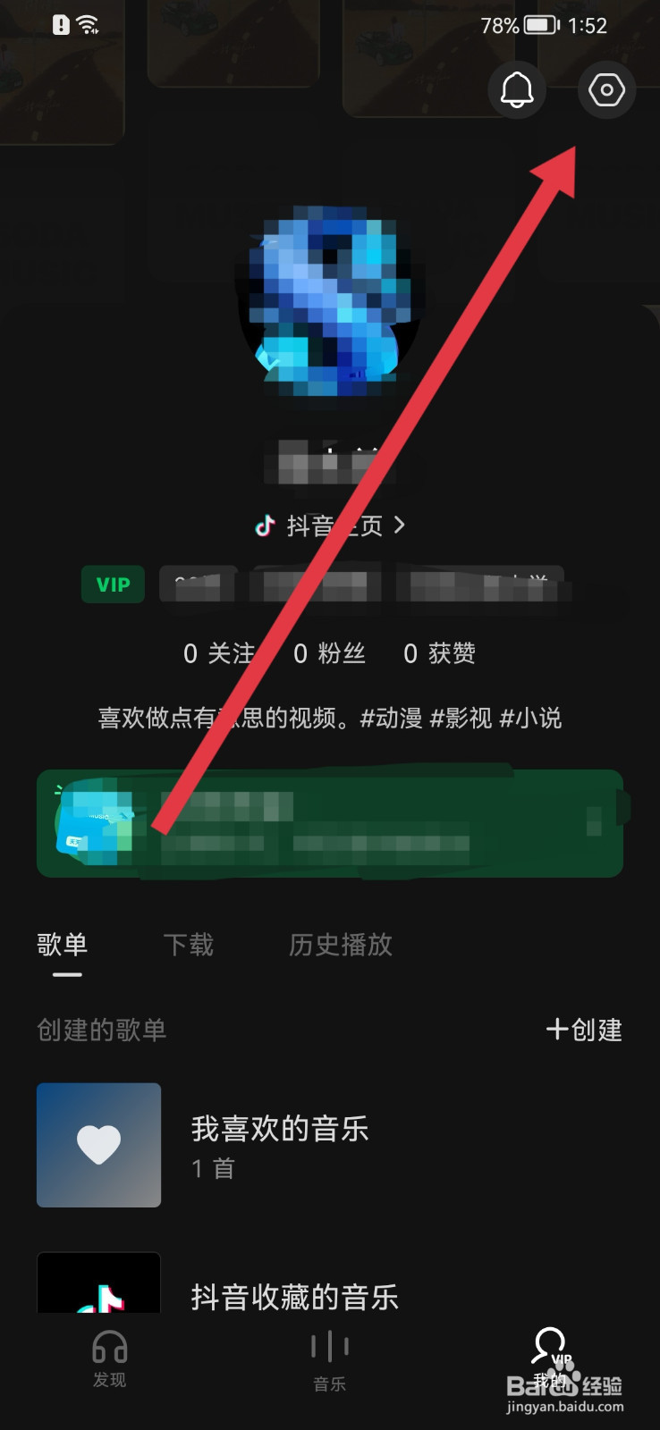 汽水音乐怎样更换头像?