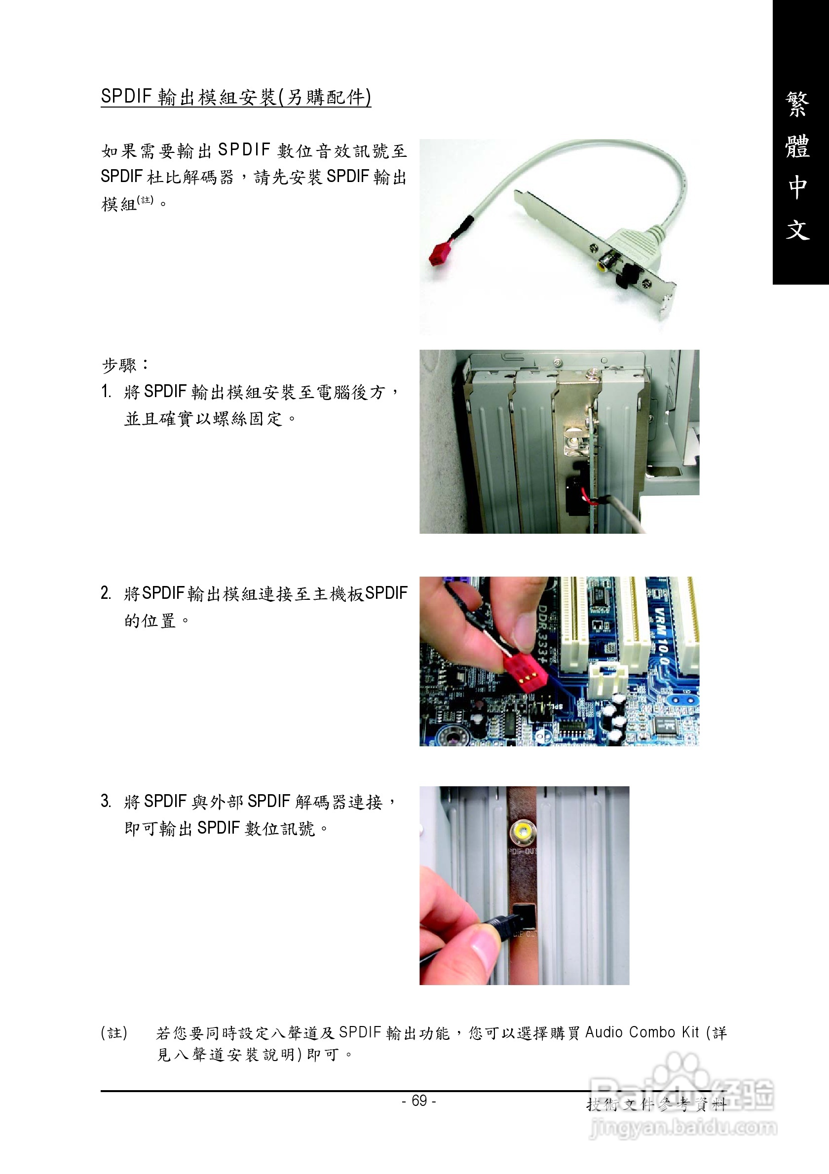 技嘉 GA-K8V Ultra-939主板说明书:[7]