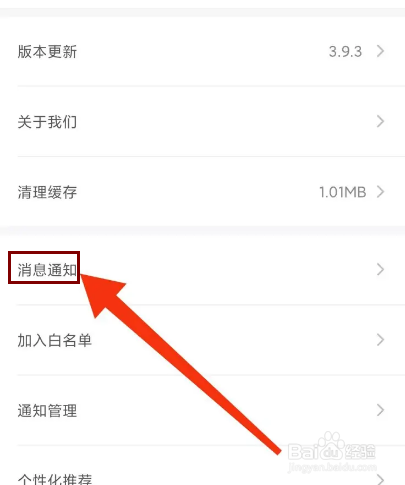 鱼泡网怎么接收推荐通知？