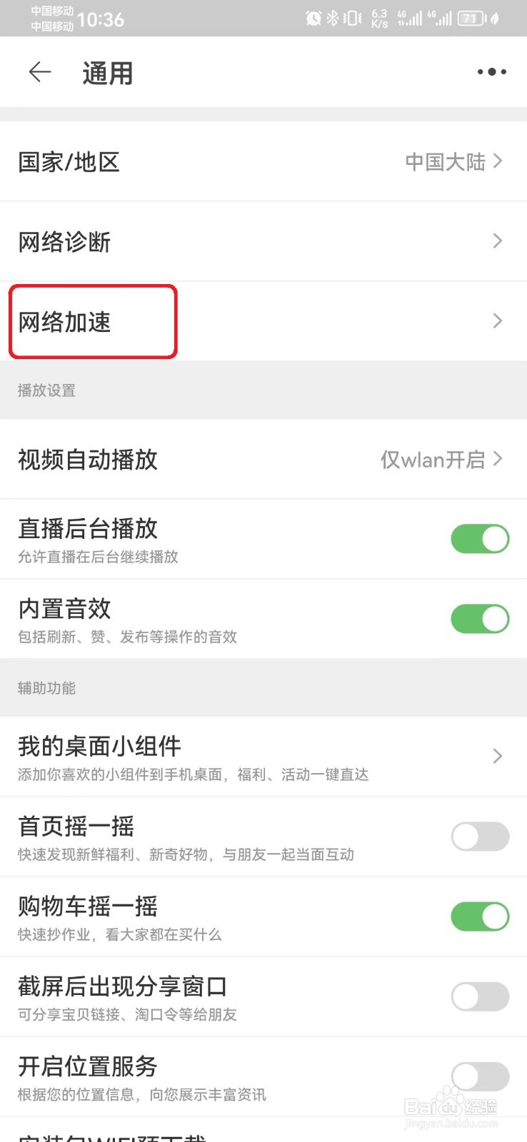 如何关闭淘宝数据加速设置？