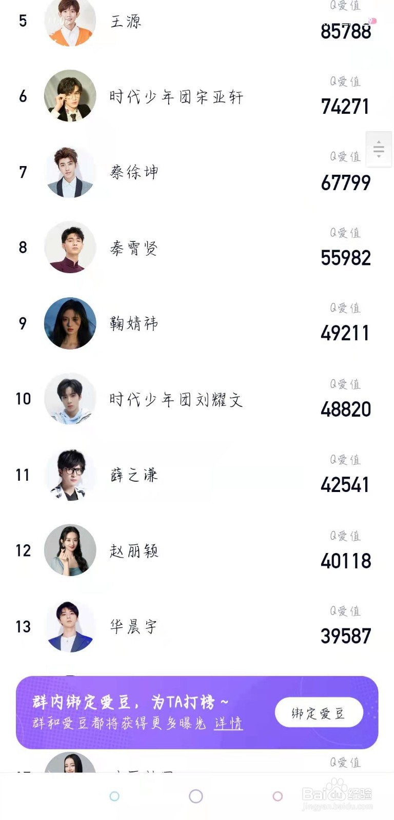 qq粉籍怎么添加明星
