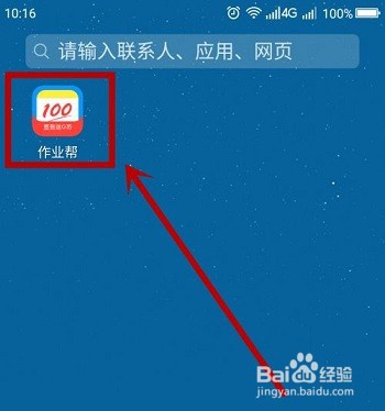 作业帮怎么查询英语单词