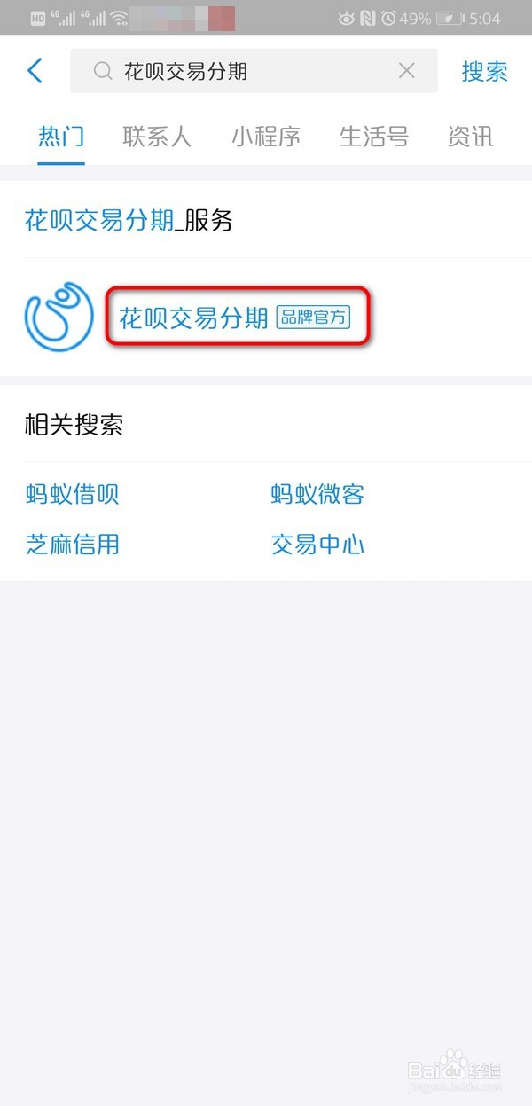 支付宝花呗分期可以取消吗花呗分期怎么取消