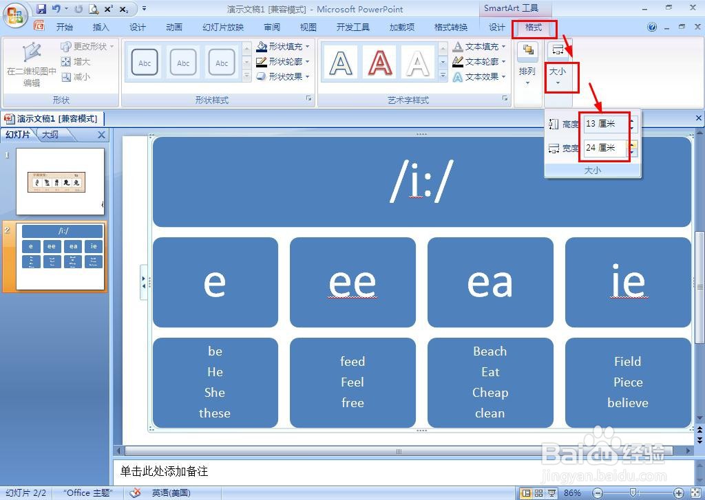 怎样制作i:读音归类表层次结构图