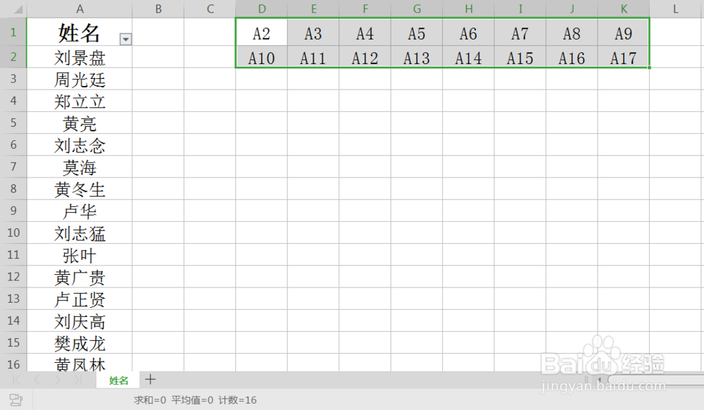 怎么把Excel电子表格单列内容转多列
