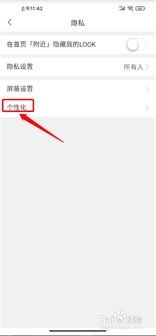蘑菇街怎么关闭个性化推荐