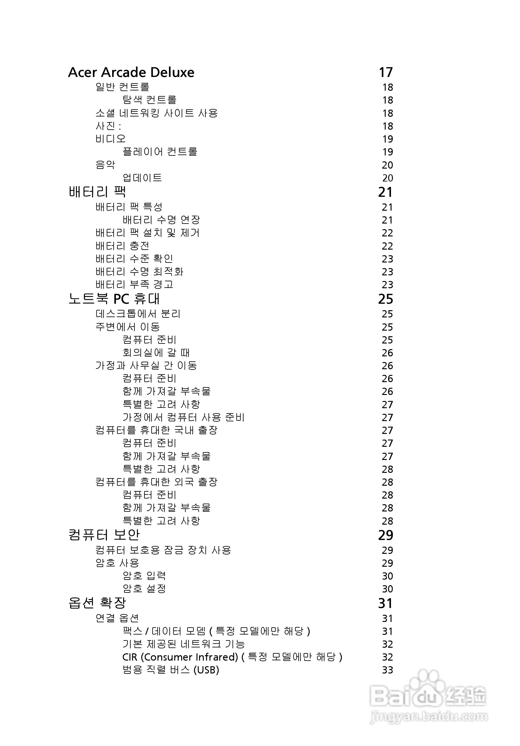 ACER宏基Aspire 5745G笔记本说明书:[189]