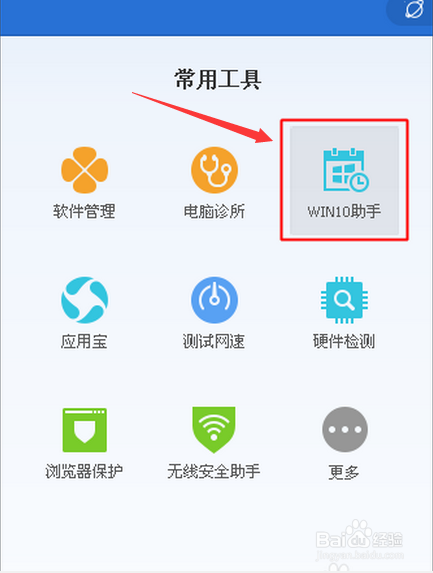 腾讯win10升级助手如何下载用来预约升级win10
