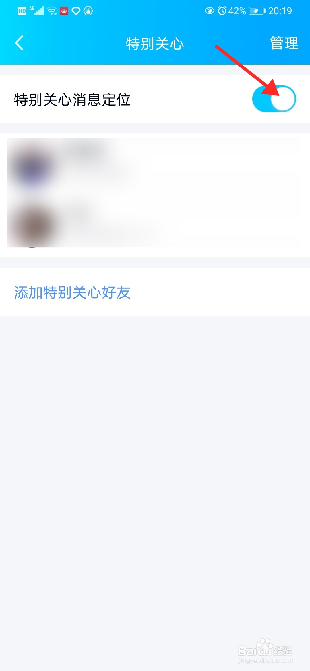 QQ是怎么设置特别关心