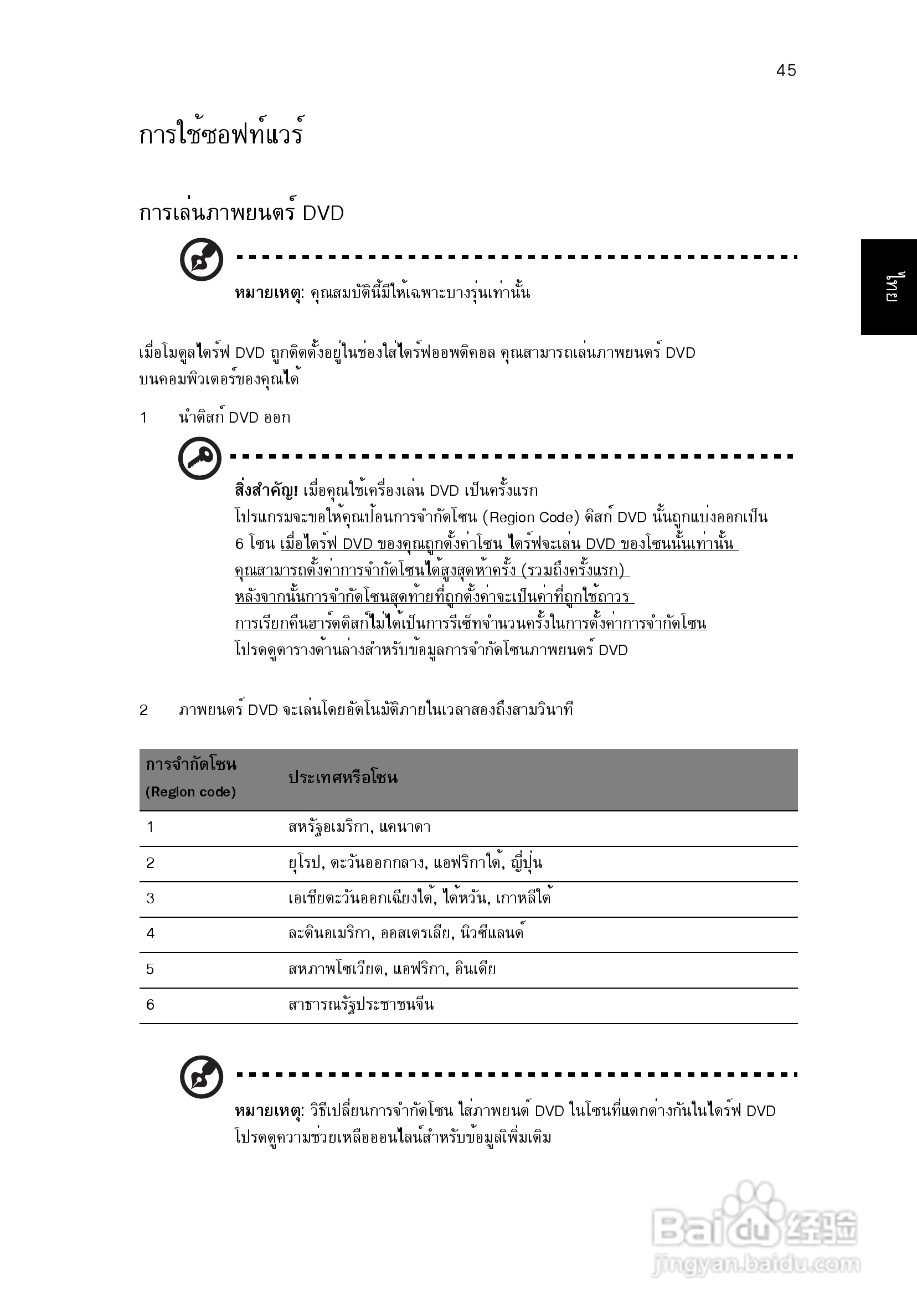 ACER宏基Aspire 5741ZG笔记本说明书:[234]