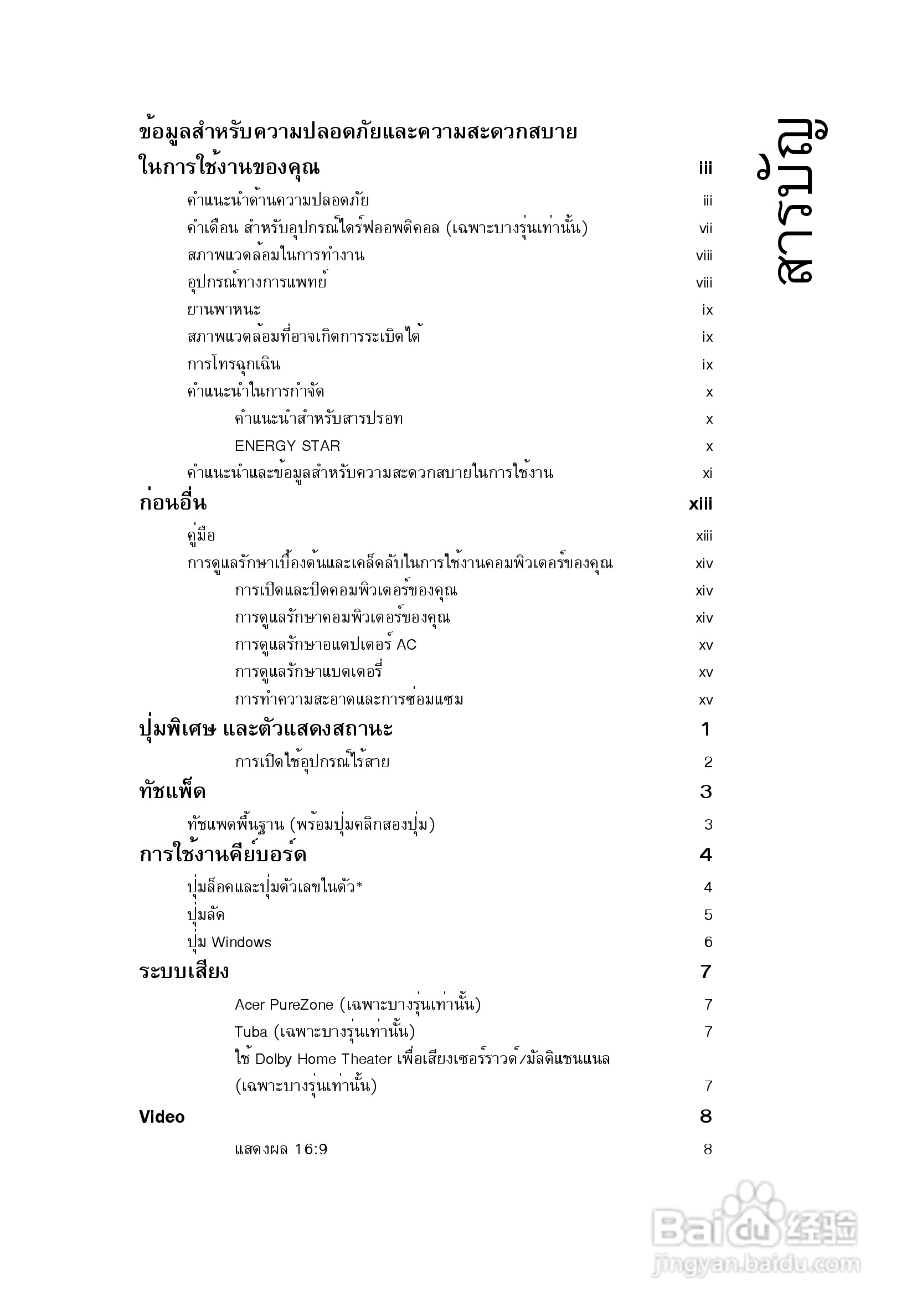 ACER宏基Aspire 5741ZG笔记本说明书:[229]