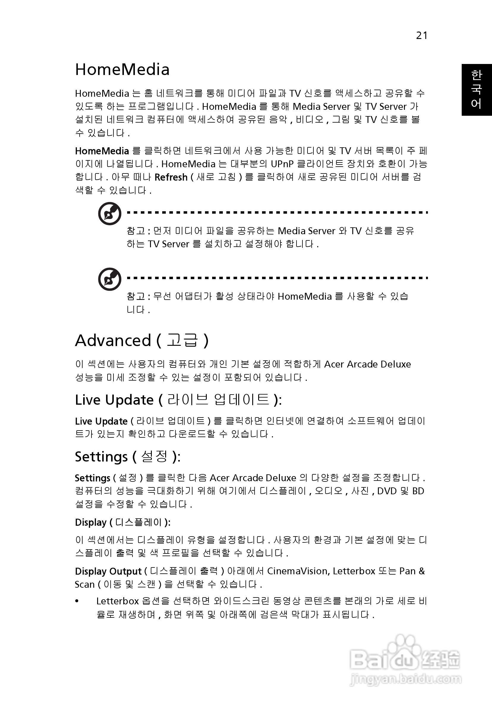 ACER宏基Aspire 5741ZG笔记本说明书:[203]