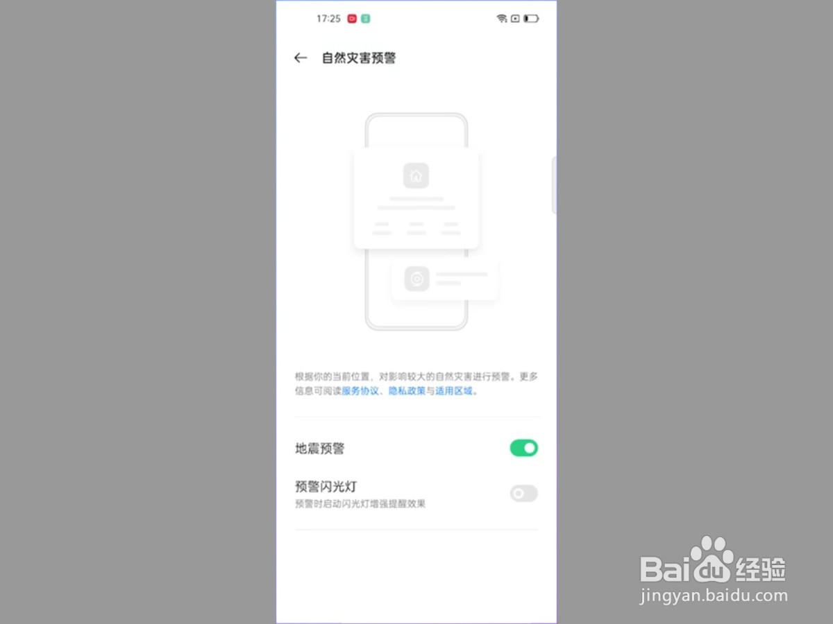 oppo手机怎么设置地震预警功能