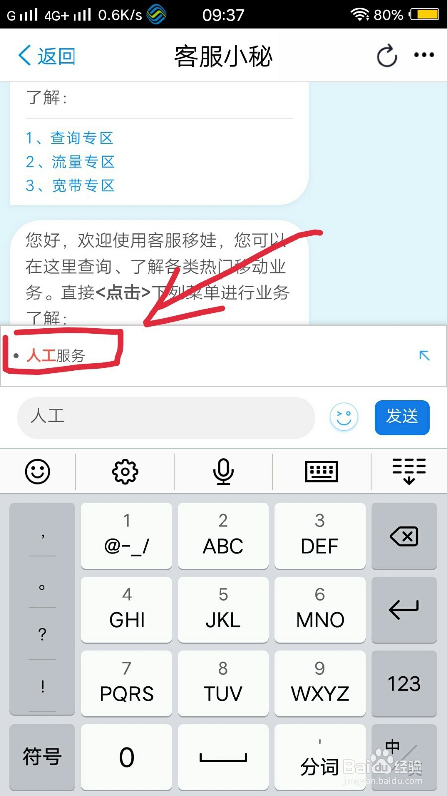 移动掌上营业厅如何联系在线客服？