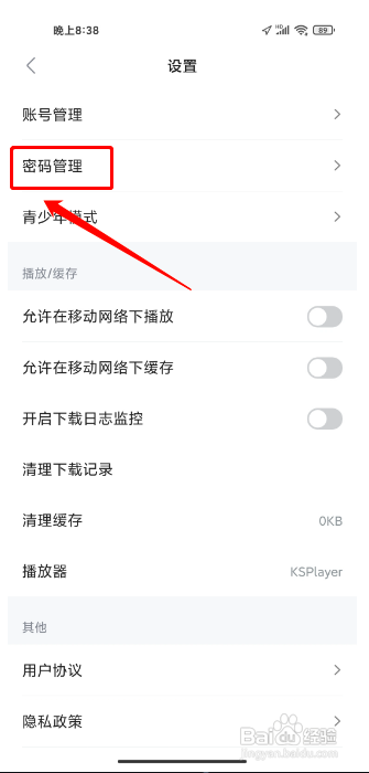 人人视频怎么设置密码