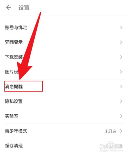 怎么才能把酷安通知声音关掉