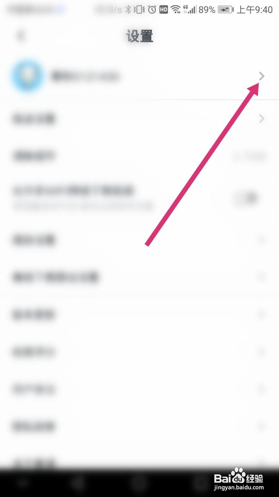 慕课网软件中如何修改密码?