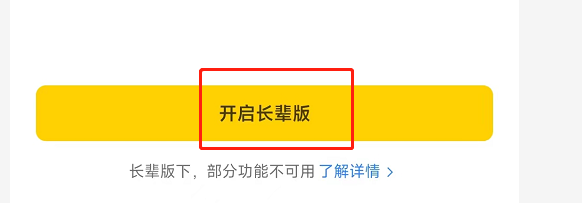 美团如何开启长辈版