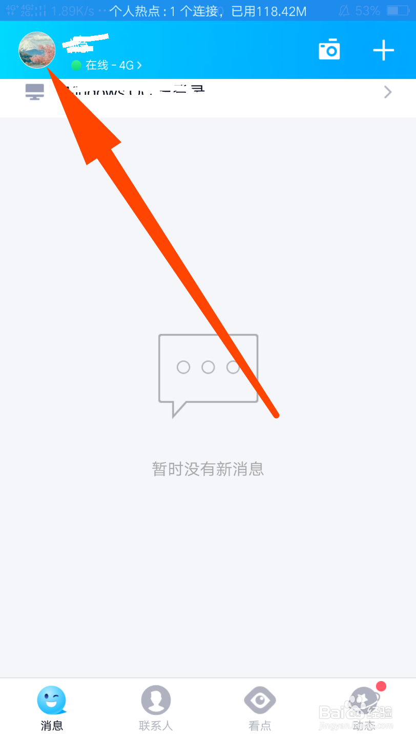 QQ怎么打开QQ咨询的临时会话开关