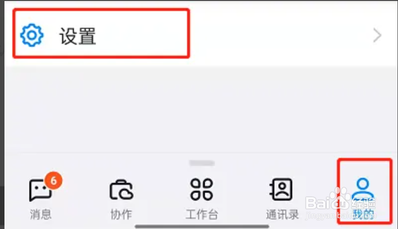 钉钉怎么检查版本更新