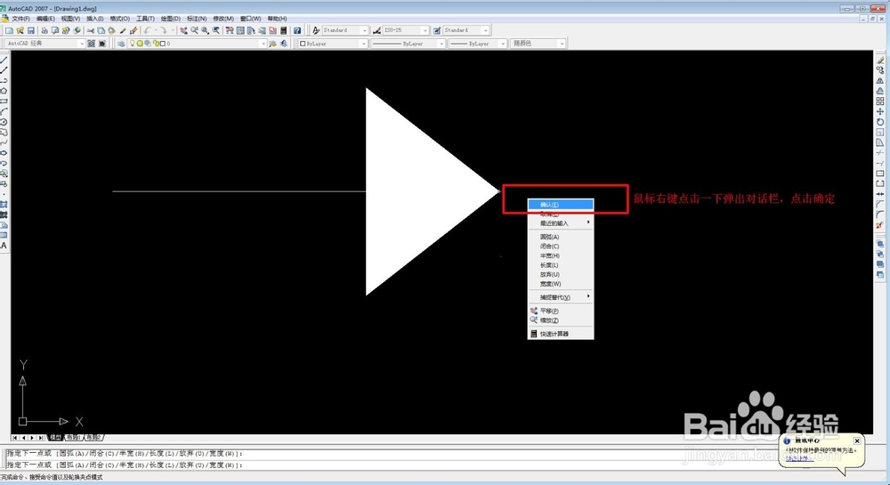 如何在CAD里面画箭头