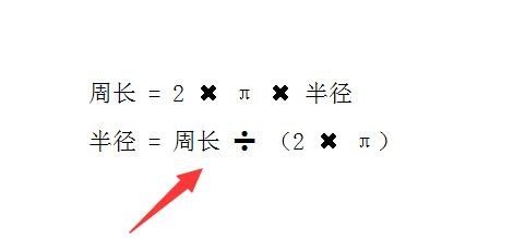知道周长怎么算半径