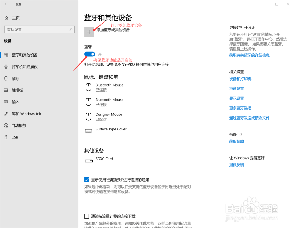 如何打开WIN10系统添加蓝牙鼠标的功能