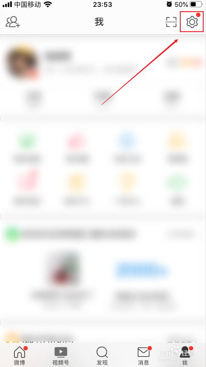 微博如何关闭系统的声音