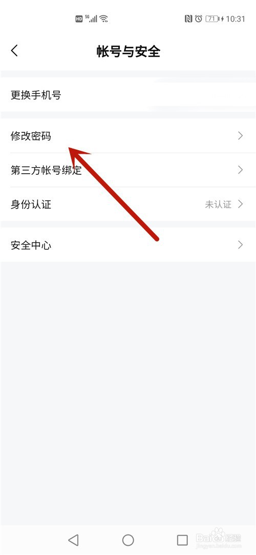 比心怎么修改密码