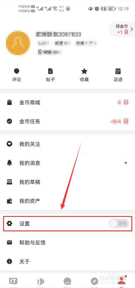 IT之家怎么关闭自动隐藏标题栏与底栏功能