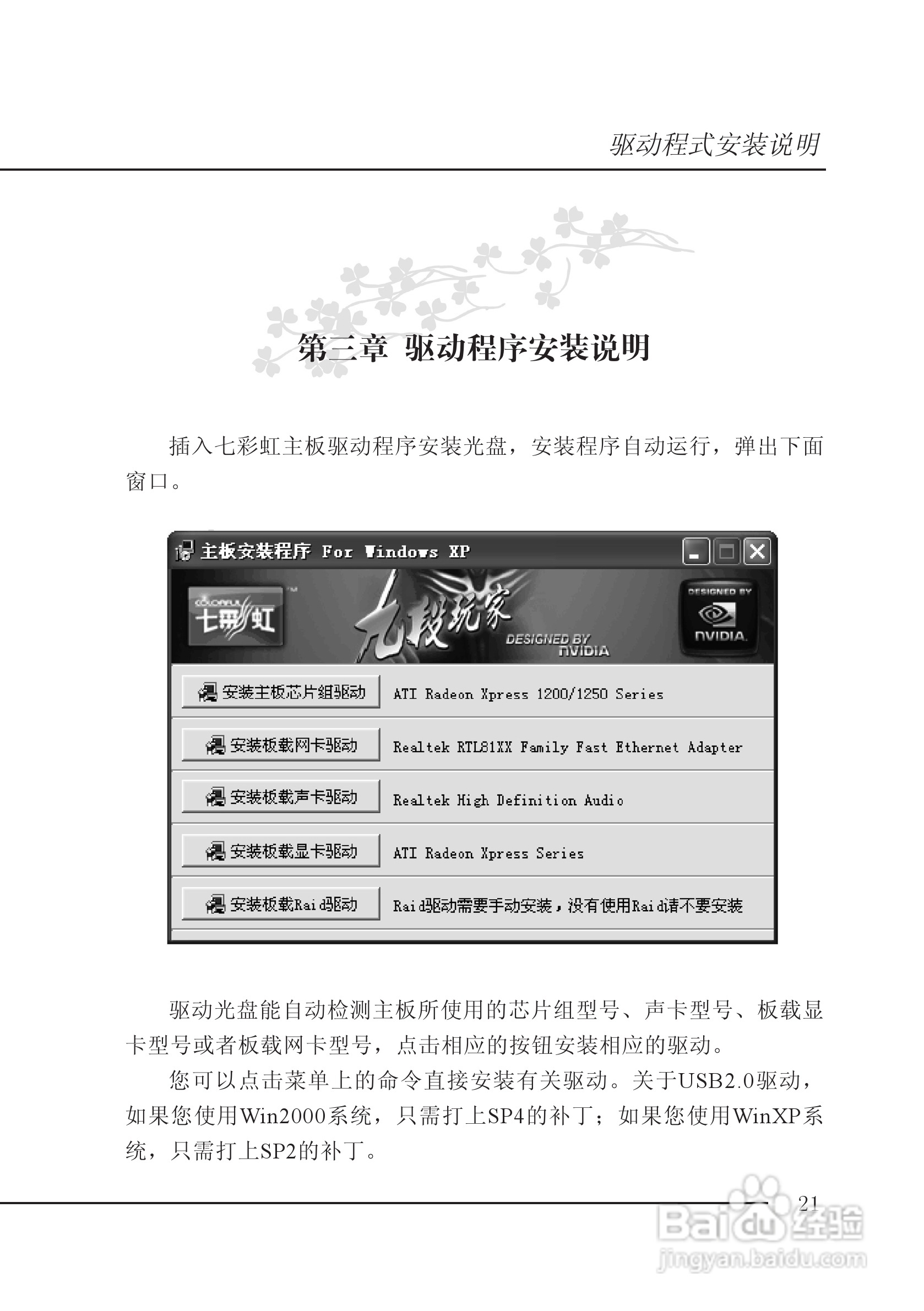 七彩虹C.A69T型主板说明书:[3]