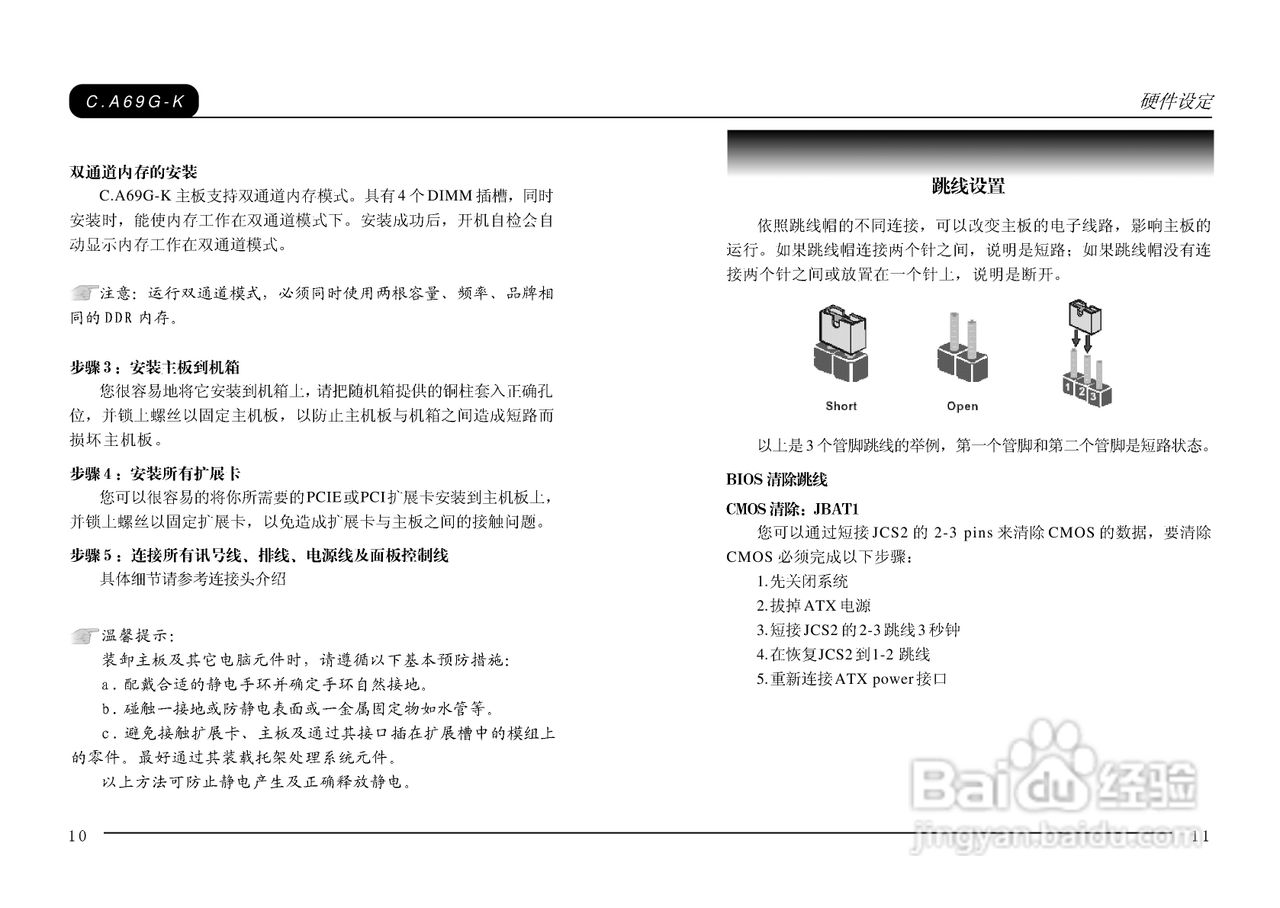 七彩虹C.A69G-K型主板说明书:[1]