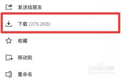 腾讯微云如何下载文件到手机