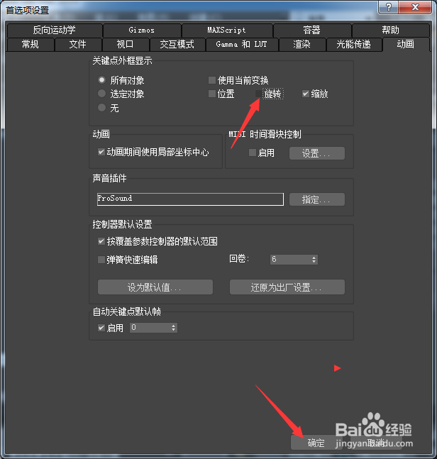3ds Max 2018怎么关闭旋转