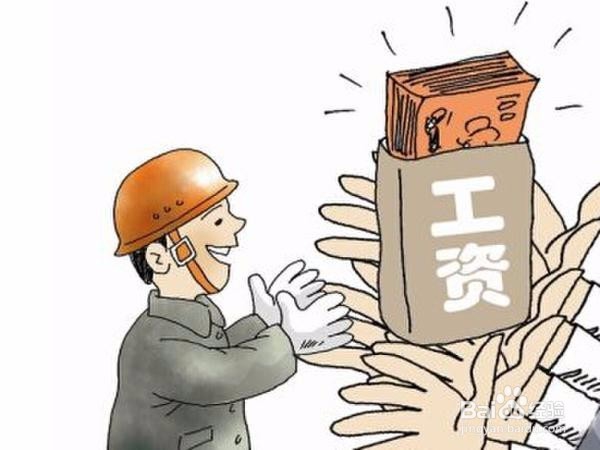 劳动工人该注意哪“8笔”合法收入