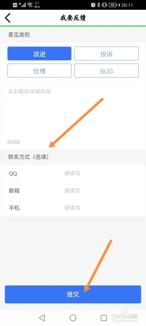 军旗游戏怎么进行问题反馈