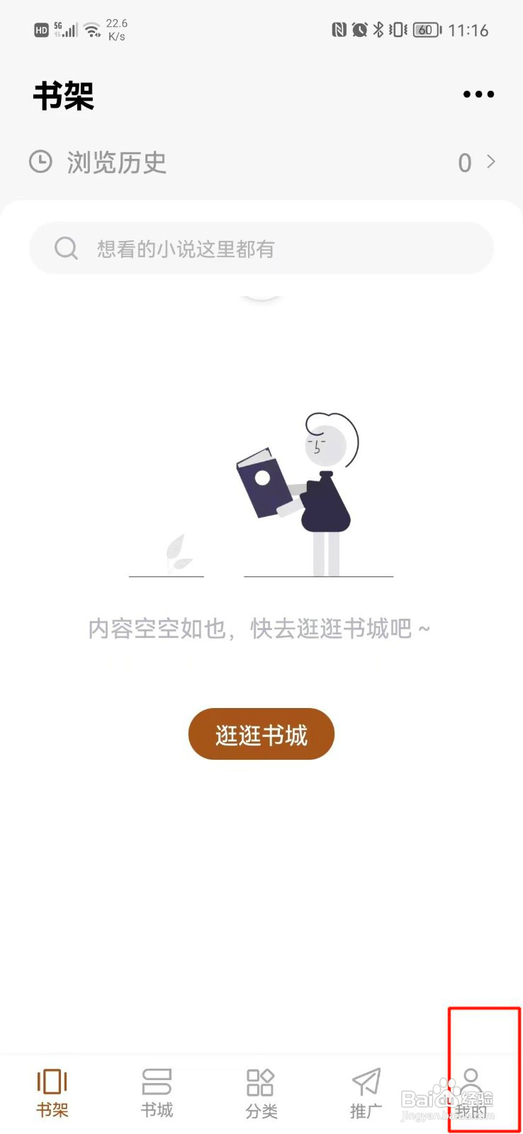 随梦小说在哪里查看阅读过的书籍