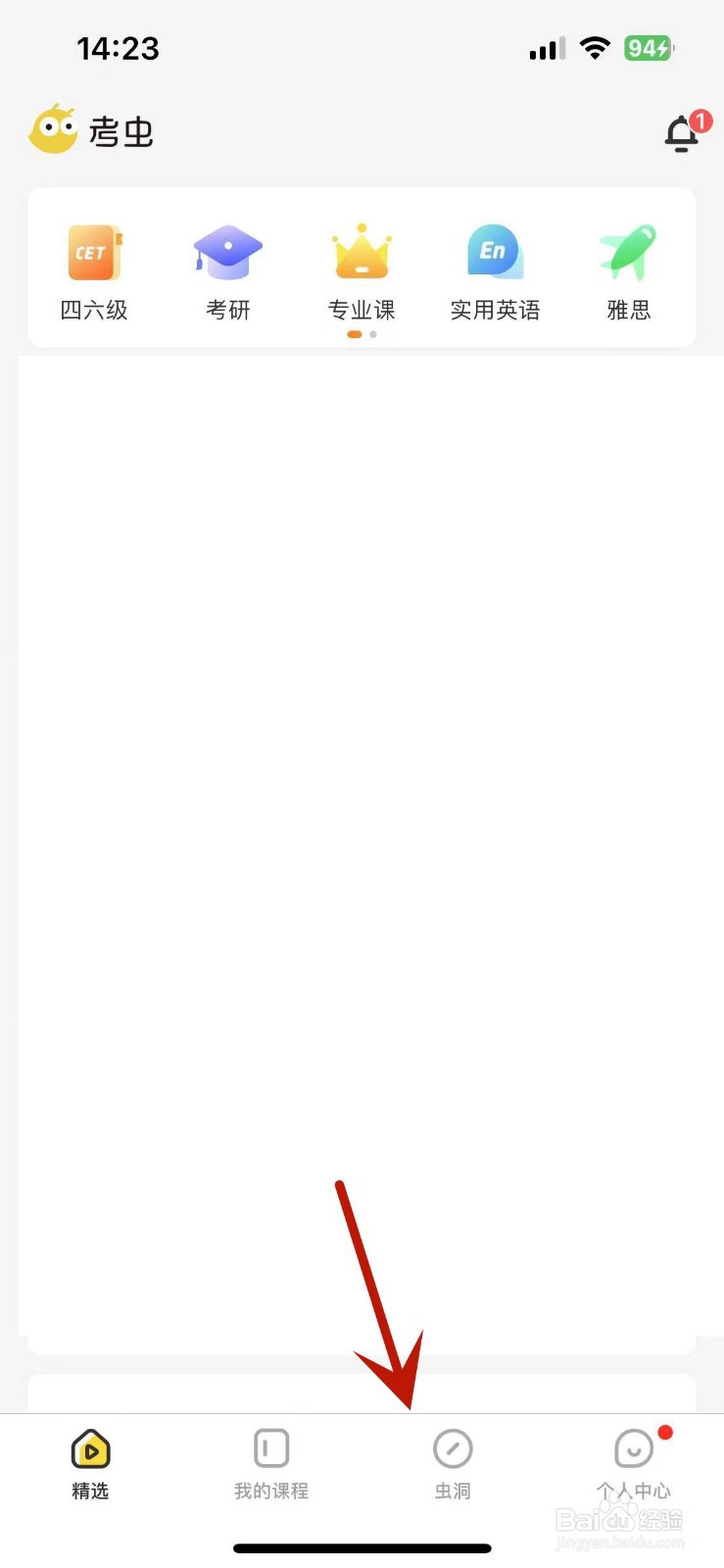 如何在考虫App的虫洞中发布动态