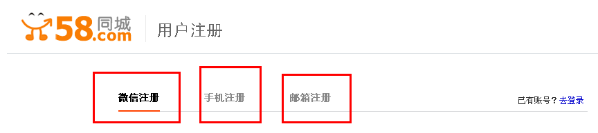 怎么快速注册58同城会员